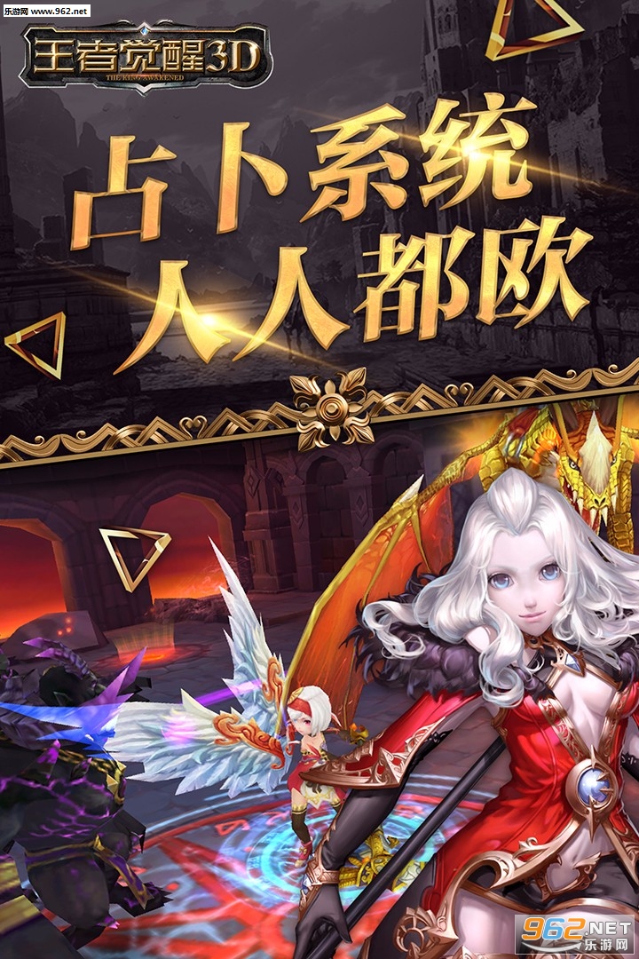 王者觉醒3D手游安卓版截图2