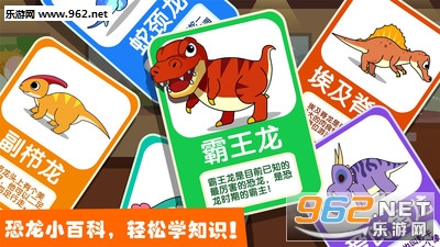 恐龙乐园2官方版截图3