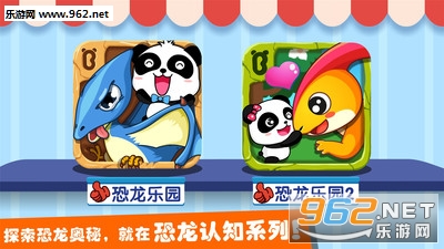 恐龙乐园2官方版截图4