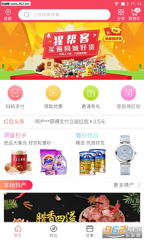 猩帮客app截图0