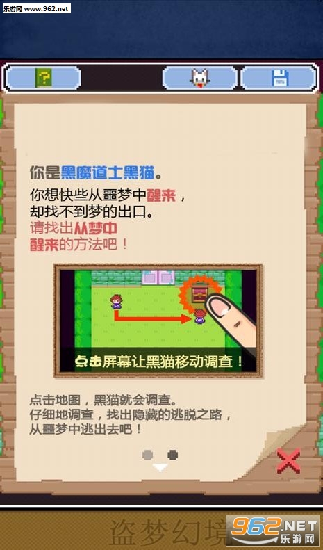 盗梦幻境游戏安卓版截图0