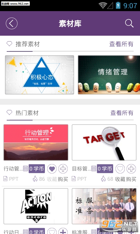 珠宝V课安卓版截图1