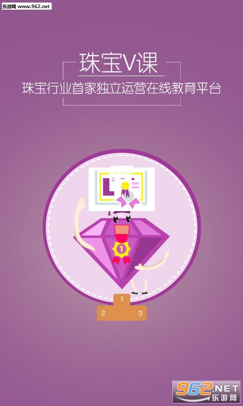 珠宝V课安卓版截图2