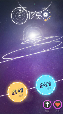 环形使者游戏安卓版截图0