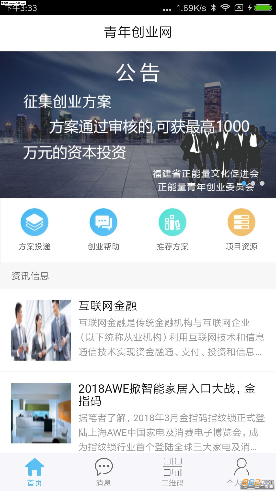 青年创业网app截图0