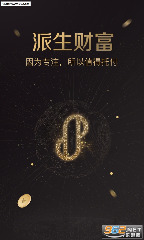 派生财富app截图0