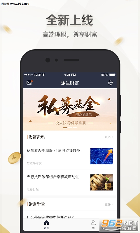 派生财富app截图1