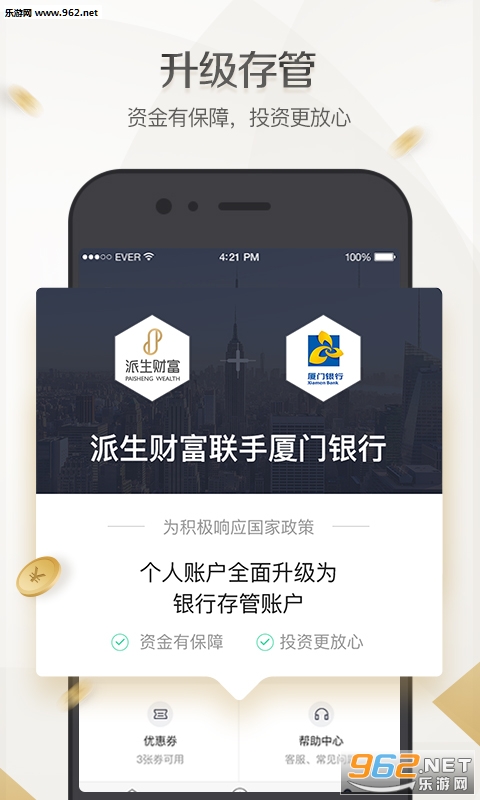 派生财富app截图2