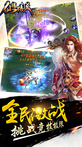 仙缘传说安卓版截图2
