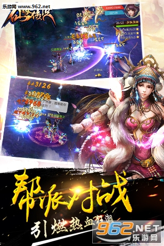 仙缘传说安卓版截图3