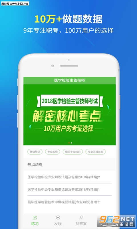 医学检验主管技师题库app截图0