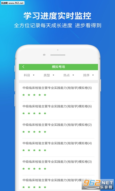 医学检验主管技师题库app截图1