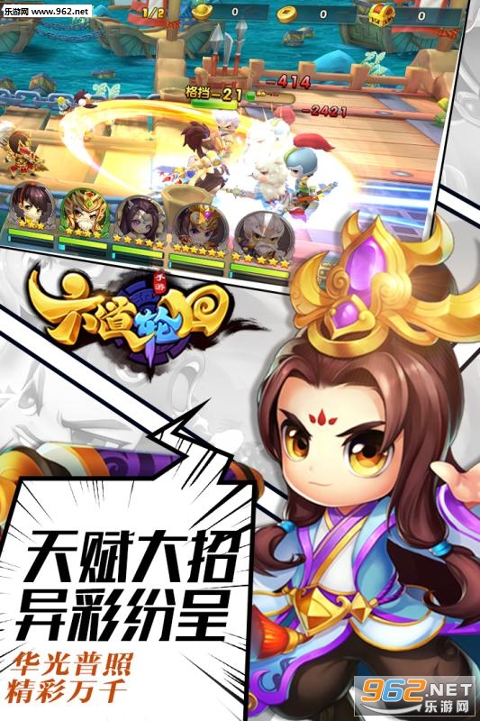 六道轮回手游安卓版截图0