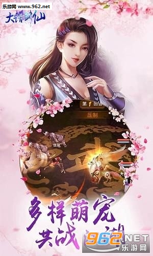 大话剑仙安卓版截图0