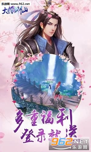 大话剑仙安卓版截图1