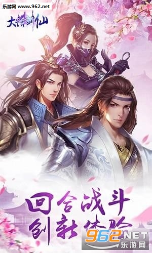 大话剑仙安卓版截图3