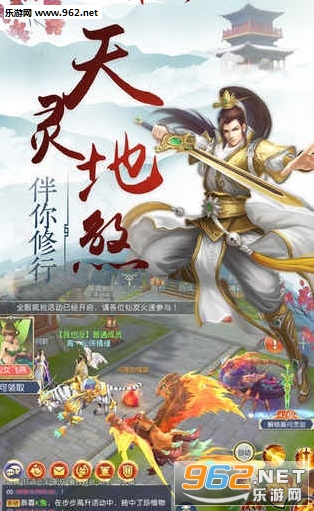 御仙传奇官方手机版截图0