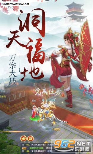 御仙传奇官方手机版截图1