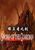 ������֮��(Sword of the Guardian)
