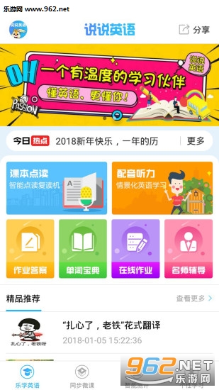 ˵˵Ӣ���˽̰���ѧӢ��̲ĵ��appv1.8.2��ͼ4