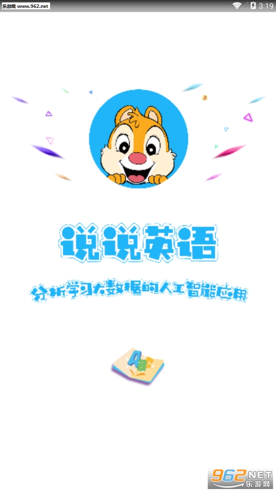 ˵˵Ӣ�����ܰ�app���°�v1.8.2��ͼ0