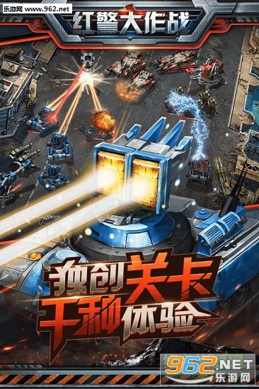 360红警大作战游戏截图0