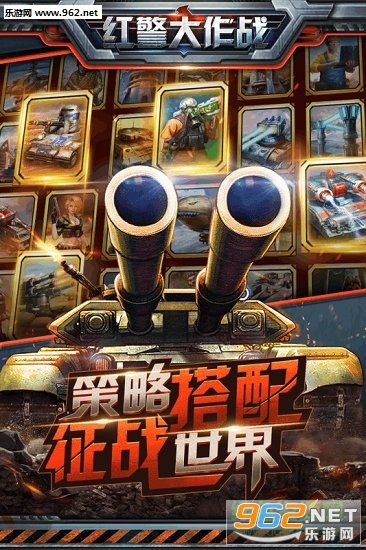 360红警大作战游戏截图2