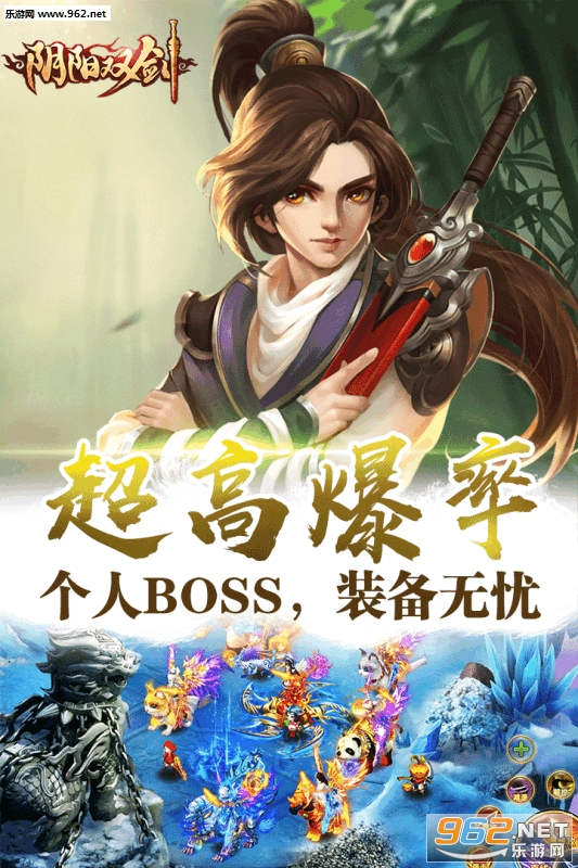 阴阳双剑官方版截图0