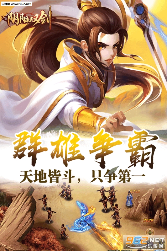阴阳双剑官方版截图2
