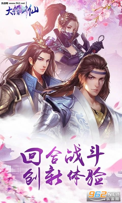 大话剑仙满v版截图0