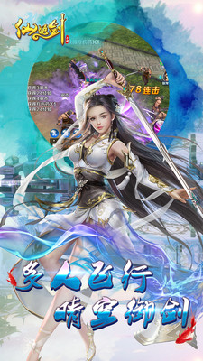 仙姬剑官方版截图0
