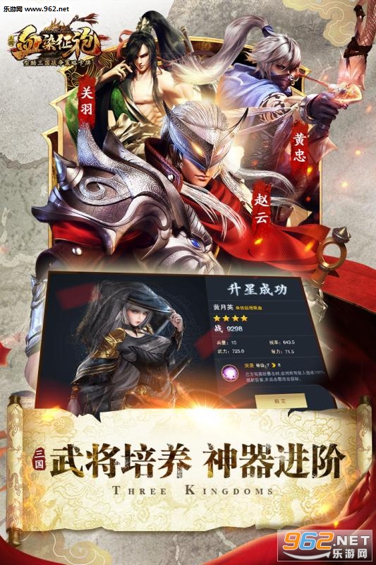 血染征袍安卓全新版截图0