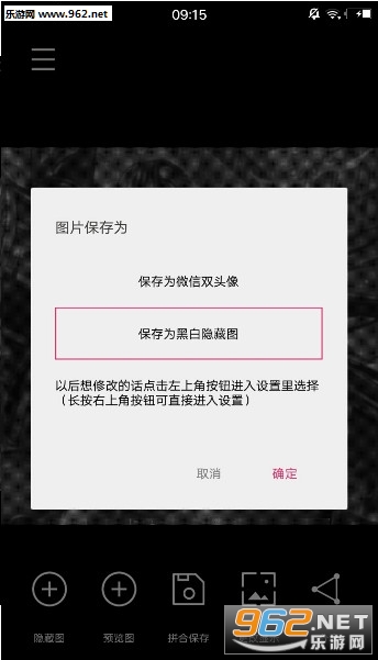 隐藏图制作免费版截图0
