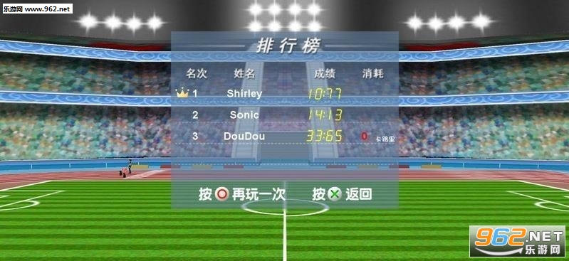 抖音百米冲刺游戏截图0