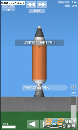 航天模拟器安卓版截图1