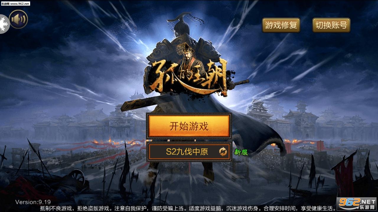 孤的王朝游戏截图0