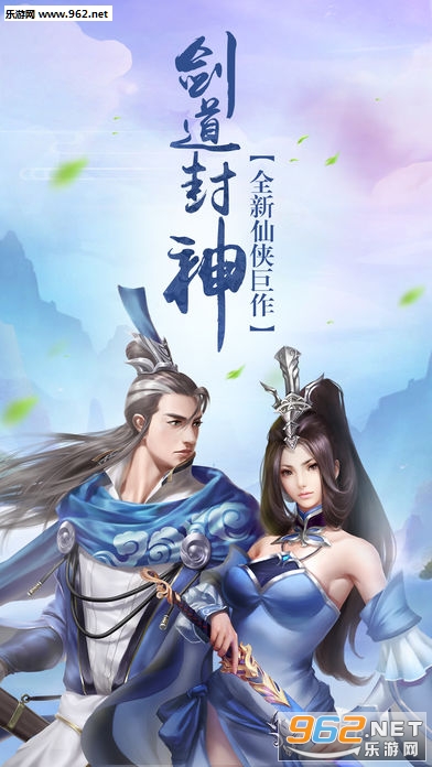 剑道封神安卓版截图0