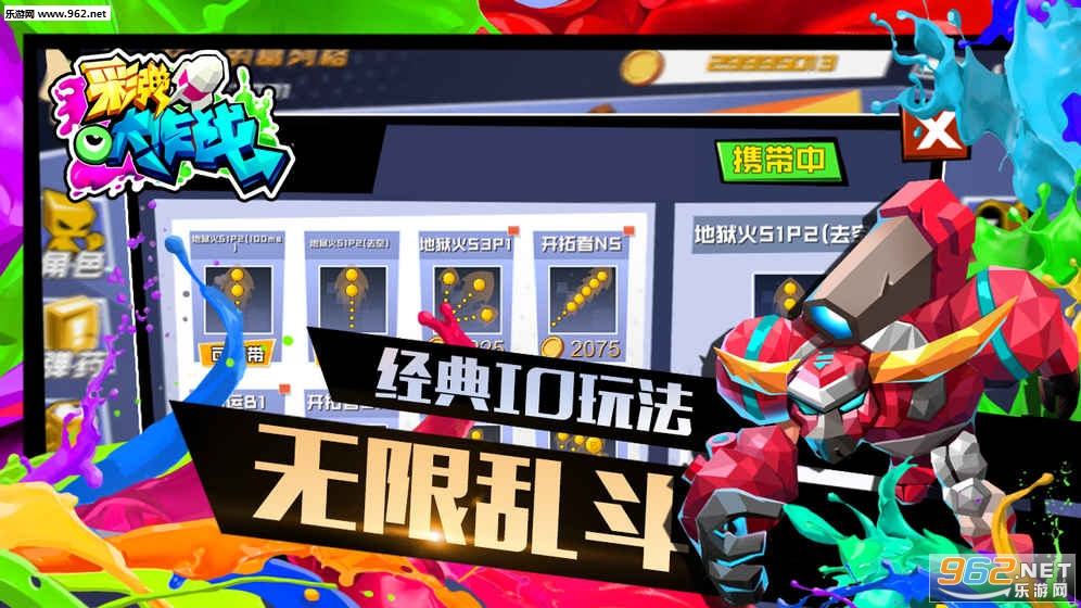 彩弹大作战tap版截图1