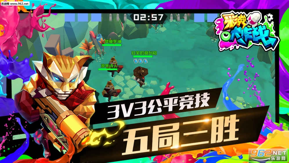 彩弹大作战tap版截图3