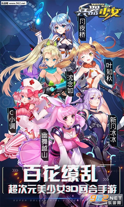 兵器少女百度版截图0