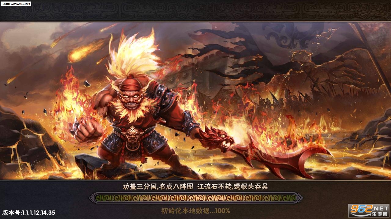 新三国群侠传安卓版截图2