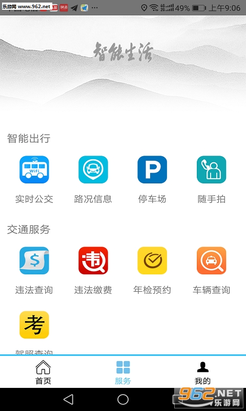 肃州智能交通app截图0