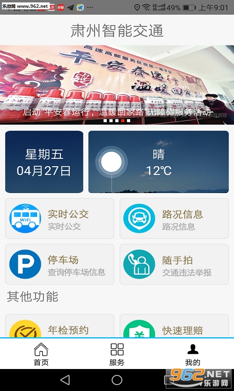 肃州智能交通app截图2
