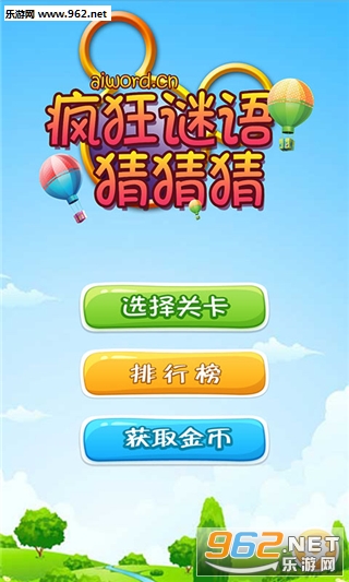 谜语猜猜猜安卓版截图0