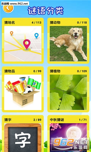 谜语猜猜猜安卓版截图1