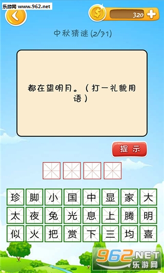 谜语猜猜猜安卓版截图2