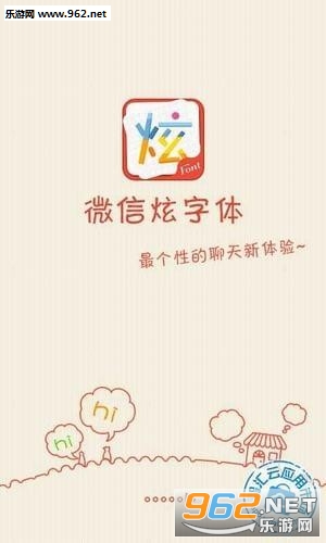 微信炫字体安卓版截图2