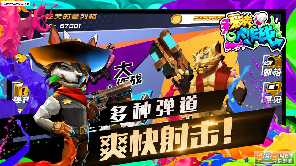 彩弹大作战安卓版截图0