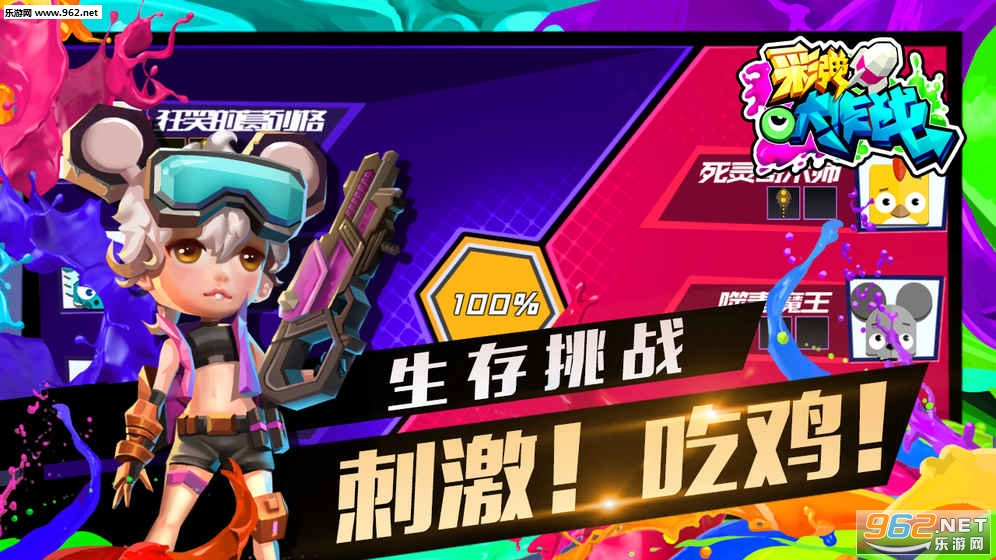 彩弹大作战安卓版截图2