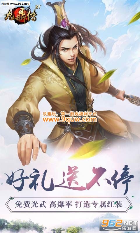 九鼎传满v版截图2